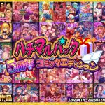 ハチマルパック 5周年コミックエディション