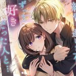 終電を逃した夜、ずっと好きだった人と…