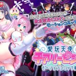 【単品まとめ買いよりも最大1，700円お得】愛玩天使 チアリーピンク  モーションコミック版 DX
