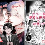 異形の兄と異常な弟のLove so sweet