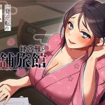 経営難の老舗旅館。一発逆転のルームサービス作戦