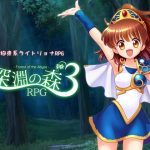拘束系リョナRPGの集大成！「深淵の森RPG3」