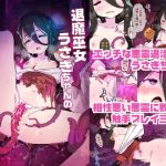 退魔巫女うさぎちゃんの大誤算