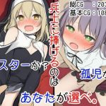 シスターアメリアの神なき選択