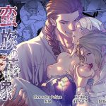 蛮族の花嫁
