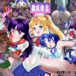 徹底敗北  総集編