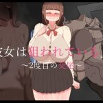 『彼女は狙われている』続 〜2度目の交尾〜