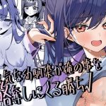 生意気な幼馴染が俺の事を略奪しにくる勝ち√