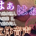 はぁはぁ立体音声_蜜