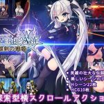 銀剣の戦姫