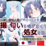 【ゲーム版:ブルアカ盗撮シリーズ】透明人間が早〇ユウカを盗撮し匂いを嗅ぎまくり処女を狙う（ユウカ＆シロコ/4言語対応）