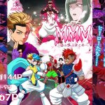 MMM緑山魔人まとめ