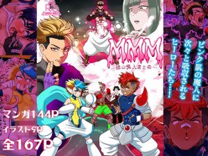 MMM緑山魔人まとめ