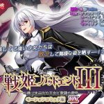 【単品まとめ買いよりも最大3，500円お得】戦姫バッドエンド III モーションコミック版DX