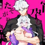 宵を孕むたそがれどき 総集編