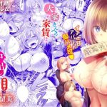 大家さんへの家賃は中出しセックスでお支払い合本版7