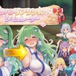 セクハラ・リアクション・シミュレーター〜東方・宴会の後片付け編〜