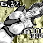 『地上100階』特別版  76話〈2〉