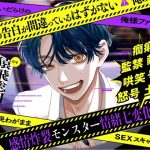 俺の告白が間違っているはずがない〜間違いだらけの俺様ファースト〜上級国民わがままSEXスキャンダル【感情炸裂モンスター情緒七変化】