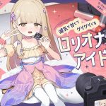 ち〇ちゃいから生オナホとして自由に‘持ち運び’できる、健気で甘くてグイグイくる‘ロリオナホアイドル’