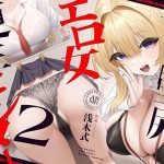 壁尻エロ女更生センター2 〜エリート男性様によるバカまんこハメまくり更生セックス施設〜
