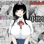 陰キャ男子が美人な生徒会長の秘密をネタに中出しする話