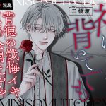 神に背いてでも【神父×淫魔】〜背徳の懺悔イキ・煩悩全開えっち・罪に罪を重ねる禁断と背徳〜