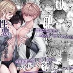 性悪なイジメっ子に媚薬を盛った話。2  陽キャ男子たちを体育倉庫でそろってメス穴くぱぁ堕ちさせる