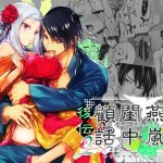 燕嵐閨中顧話・後伝2