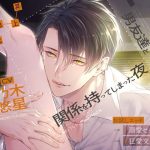 【好意（行為）急上昇】男友達と関係を持ってしまった夜 〜お試しエッチ→溺愛セックス→狂愛交尾〜