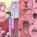 先生！！そのデカパイが気になって勉強に集中出来ませんッ