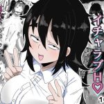 ボサ髪彼女とイチャラブH 地味子ちゃんをオナホにする話し3