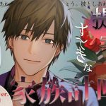 提案 すてきな家族計画