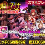 【スマホ対応】魔女騎士アンナ1話2話3話 〜総集編〜