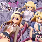 人が魔族に堕ちる時〜総集編〜