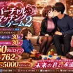 バーチャルマッチングゲーム2