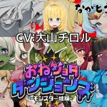 完成版 おねショタダンジョンズ v.1.02