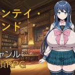 タンテイ・ロンド