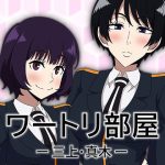 ワートリ部屋-三上・真木-