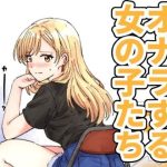 【124p】オナラする女の子たち2025年6月から2026年1月まで