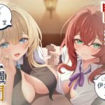 【寝取られ妄想えっち】冒険者たちの1週間