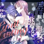 Limit Testing〜闇落ち勇者は転生した元聖女を逃さない〜