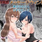 ある日突然メッセージウィンドウが表示されたんですけど！？18禁版（Fantiaまとめ Vol.6）