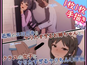 【手描きアニメ】仲が悪そうな態度だが、一刻も早くヤりたすぎて、家に入った瞬間濃密にし始めるエロ〇キと冬優子（黛冬優子） / クラスメイトのヤリちんのサッカー少年に空き教室に誘われて、勢いで初体験を経験させられた（橘ありす）