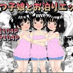 三つ子娘とお泊りエッチ