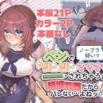 ノーブラ疑いでペンでツンツンすりすりされちゃうけど陥没乳首だからバレない…よねッ！？
